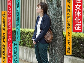 朝起きたら女になってた社畜男性（23）を徹底取材 会社に飼いならされた従順な犬社員は何されても断れずメス堕ちするのも早い　サンプル画像02